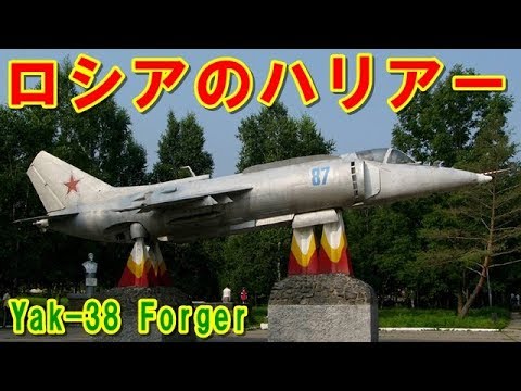 ミンスクに搭載された Yak-38