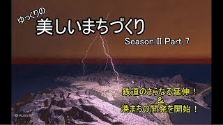 [Cities:Skylines]ゆっくりの美しいまちづくり　Season II　Part 7　***ゆっくり実況***