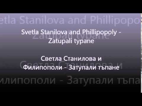 Bulgarian Folklore - Phillipopoly- Zatupali typane /Филипополи - Затупали тъпане