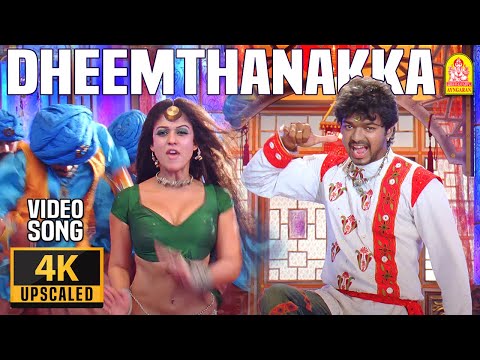 Dheemthanakka Thillana - 4K Video Song | Villu | Vijay | Nayanthara | Prabhu Deva | DSP | Ayngaran