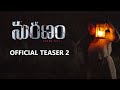 Maranam Movie Official Teaser 2 Telugu New Maranam Movie Srimedia Entertainments