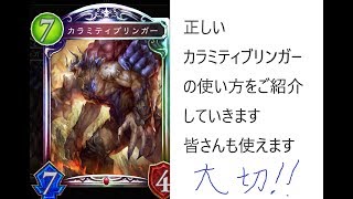 カラミティブリンガーの正しい使い道教えます　shadowverse　ゆっくり実況