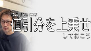 Add any discounts you can to the product price