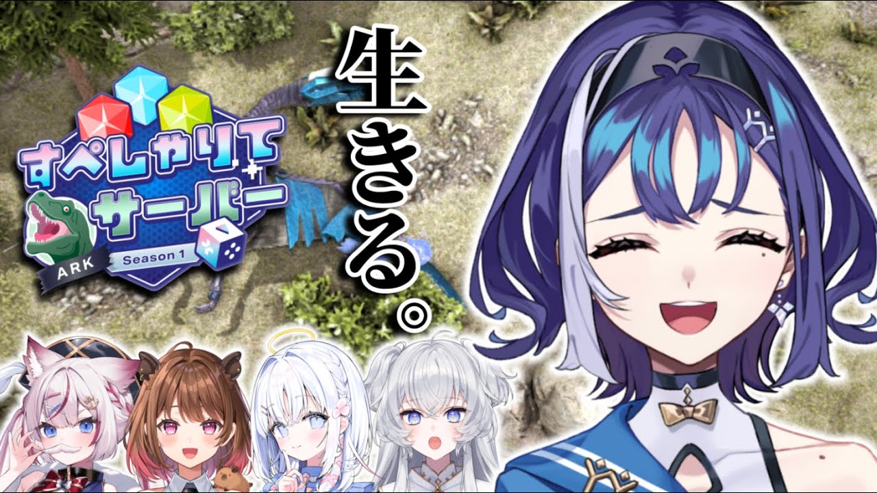 【 #すぺしゃりてサーバーARK 】総勢40名✨️女の子だらけのARK大型イベントに参加します🦖🔥#08【十六夜ちはや/ぶいぱい】