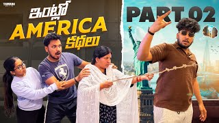 Download lagu Intlo America Kathalu Part 2 || Akhil Jackson Vines || Tamada Media mp3