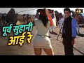 पूर्वा सुहानी आई रे Lata Mangeshkar और Mahendra Kapoor का �