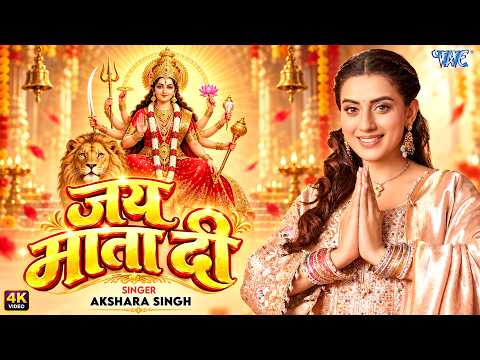 जय माता दी — watch video