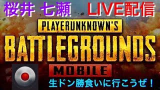 【PUBGモバイル】生ドン勝食いに行こうぜ！