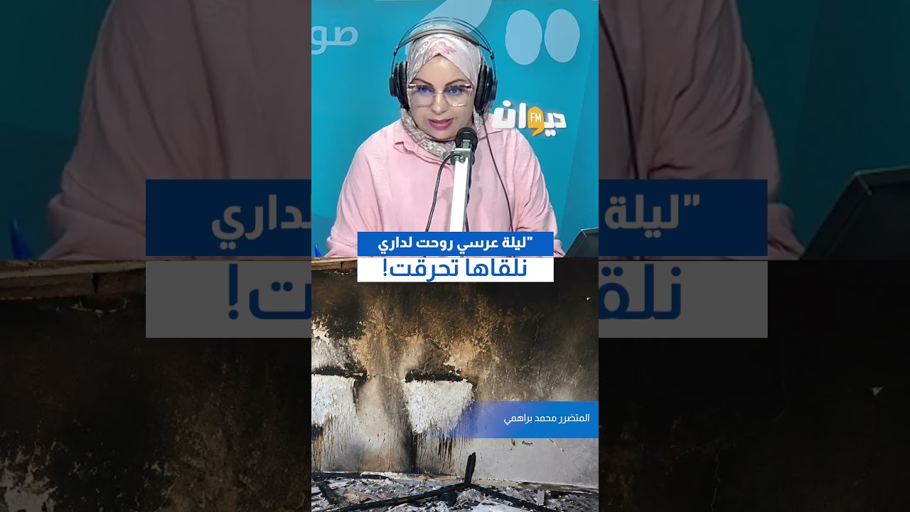 شاهد الفيديو