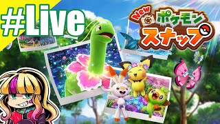 【おまたせ！】あこのNewポケモンスナップ