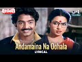 Andamaina Naa Oohala Medaku Lyrical Aahuthi Rajasekhar Jeevitha S P Balasubrahmanyam