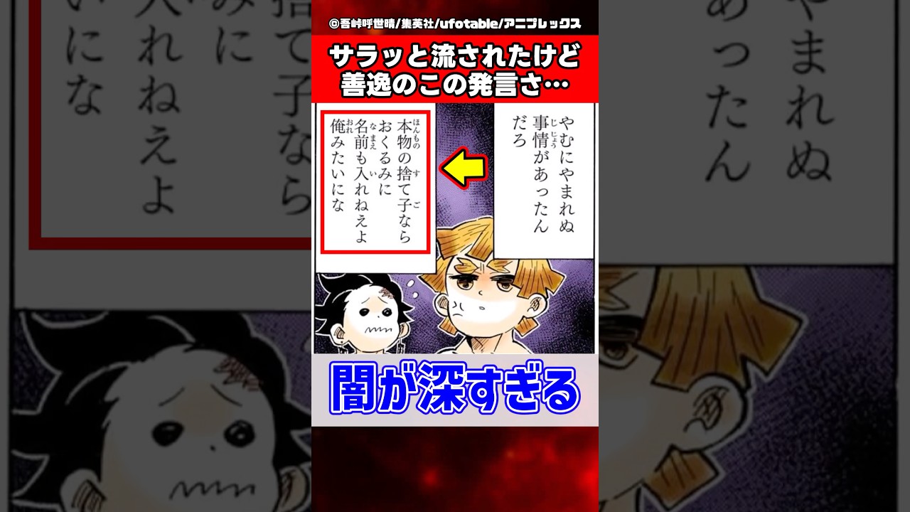 サラッと流されたけど善逸のこの発言さ…【鬼滅の刃】【反応集】