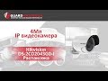 Hikvision DS-2CD2043G0-I (4 мм) - відео