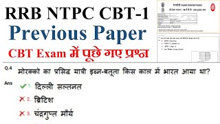 RRB NTPC CBT-1 Exam Paper Solution 2022, NTPC CBT-1 Previous Exam Paper 2022, Answer key solution