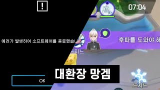 대환장 망겜과 스토킹후파