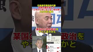 日本保守党百田尚樹代表岩屋氏絶対落とす「日本のためにならない政治家」大分3区に擁立