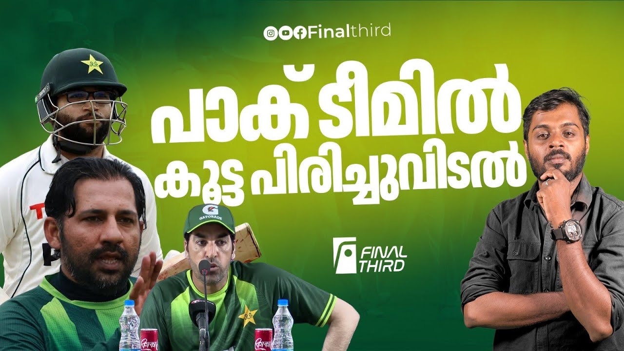 ഇമാമിൻ്റെ അഭിനയം , അടപടലം തോൽവികൾ , എന്തൊക്കെയാ ഈ നടക?