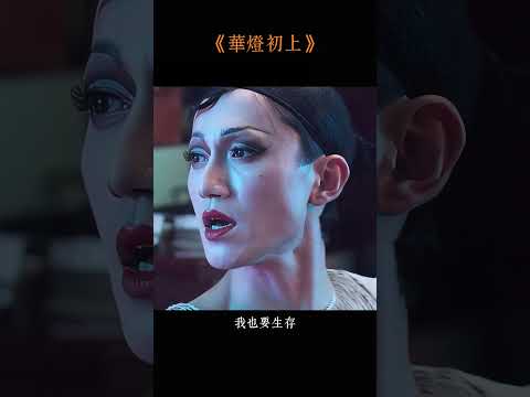 Rose不計前嫌出手相救，愛子當場淚崩！#電視劇  #電影  #好片推薦  #華燈初上