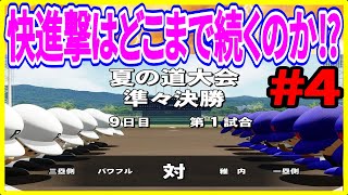 【パワプロ2022】実況 初の公式戦で快進撃中！ いきなり甲子園までイケるのか⁉【栄冠ナイン】