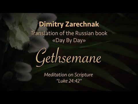 2018.03.25. Meditation on Luke: 24:42 (Gethsemane)