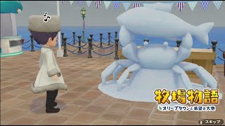 無実況【牧場物語 ｵﾘｰﾌﾞﾀｳﾝと希望の大地SP】33