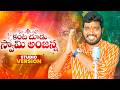 ANJANEYA SONG 2026 STUDIO VERSION HANUMAN SONG NAKKA SRIKANTH ANJANNASONGS RKFOLKSONGS