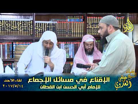  الإقناع في مسائل الإجماع 011 كتاب الإيمان أبواب الإجماع في الإيمان ذكر كلامه تعالي وما يقرأ منه ويتل 