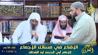 الإقناع في مسائل الإجماع 011 كتاب الإيمان أبواب الإجماع في الإيمان ذكر كلامه تعالي وما يقرأ منه ويتل