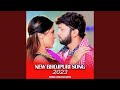 New Bhojpuri Song 2023