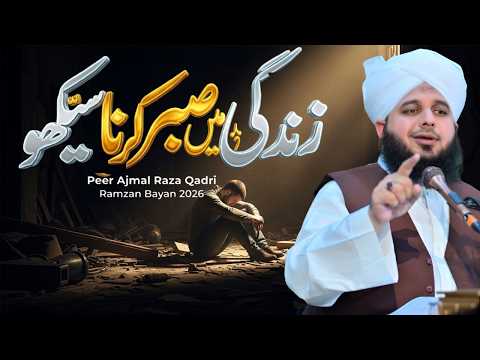 Sabr (صبر)–The Power of Patience | A Life-Changing Bayan |Special Bayan 2026 | Peer Ajmal Raza Qadri