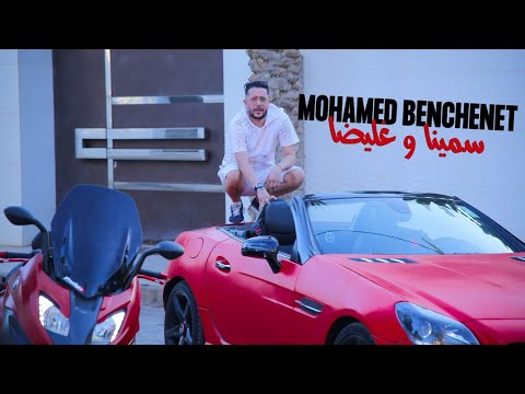 Mohamed benchenet - HALOUF CUTE  ( Official Music Video 2023 )