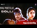 Oru Paatalae Solli Video Song Deiva Vaakku K S Chithra Ilaiyaraaja