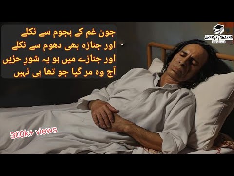 AJ WO MAR GYA JO THA HI NAHI||BEST OF MURSHAD JAUN ELIA||SHAB E GHAZAL||URDU ADAB
