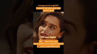 تعلم اللغة الانجليزية بتقنيات عالمية #english #uk #language #usa #foryou #europe #england #learning