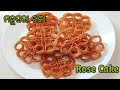 Rose Cake ବନେଇବାର ସଠିକ ଵିଧି ସବୁ ଟିପ୍ସ ସହିତ Per
