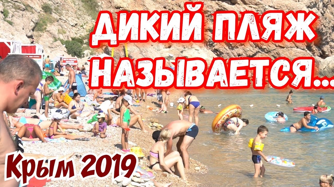 Дикий пляж забит и пельмешки за 300р Севастополь. Балаклава