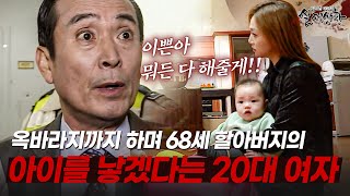 Download lagu 아들 낳으려고 20대 내연녀를 만든 68세 할아버지?! | [다시보는 실제상황 레전드] mp3