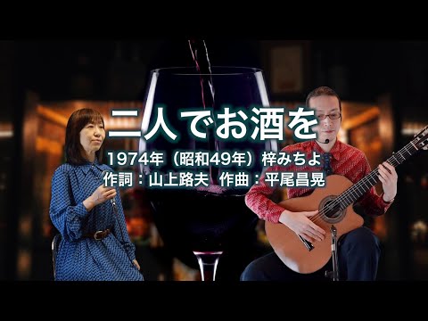 二人でお酒を