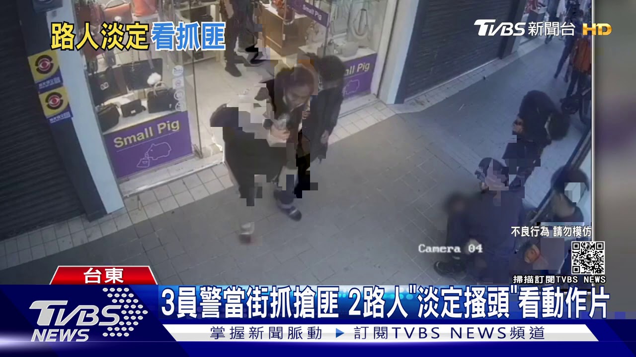 3員警當街抓搶匪　2路人「淡定搔頭」看動作片
