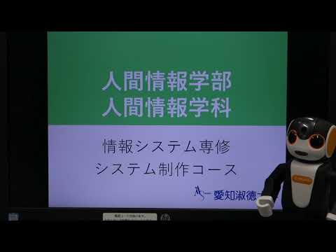 人間情報学科　情報システム専修システム制作コース
