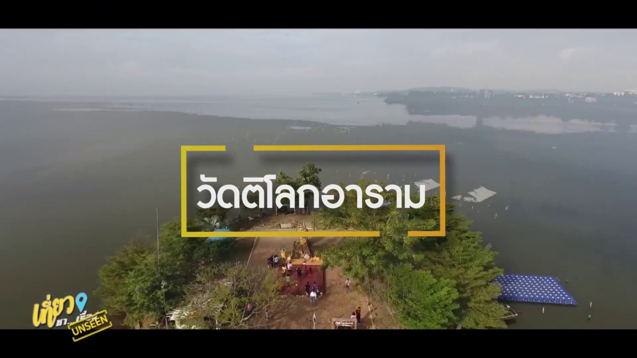 Wat Tilok Aram