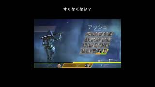 【Apex】集まらず諦めた瞬間【エーペックスレジェンズ】#Shorts
