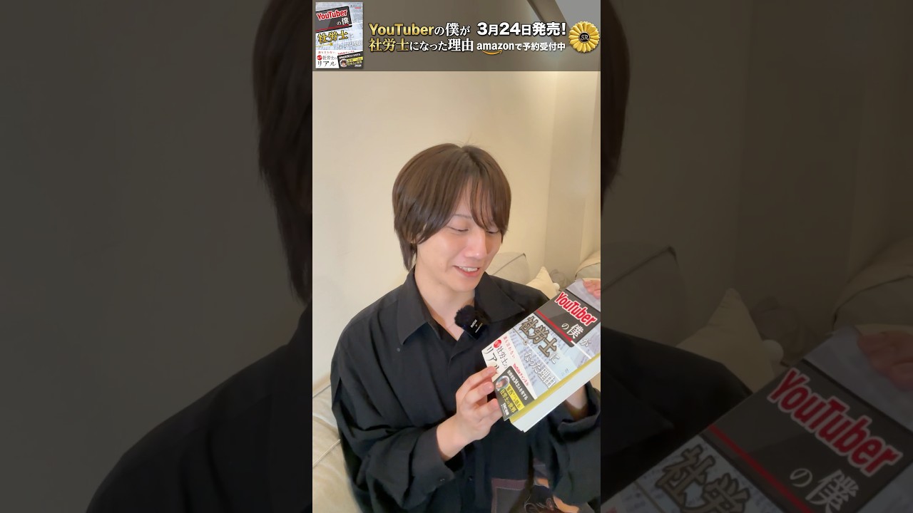 本を書いて分かった事。 #出版 #社労士