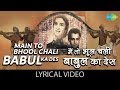 Main Toh Bhool Chali With Lyrics मैं तोह भूल चली गाने के बो�