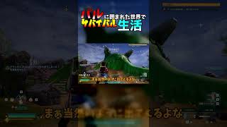 塔ボスに挑んだらゾーイが想像以上の強敵だった【パルに囲まれた世界でサバイバル生活】【パルワールド／ゆっくり実況】