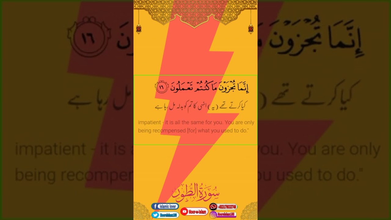 Surah At-Tur | Surah Tur (The Mount ) | Verses Number 16 | Abdullah al-khalaaf | Noor-e-islam #short