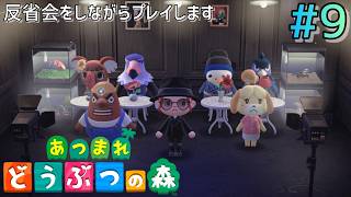 【生配信】前回の配信の反省会をしながらあつ森をしますよっ【あつ森配信 其の9】