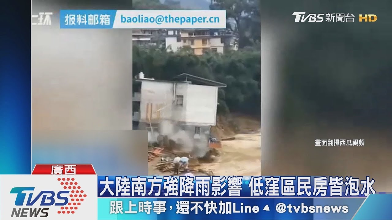 廣西洪水沖刷地基　3層樓民宅瞬間坍塌