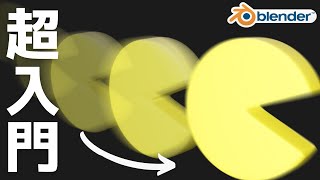最初に見てよかった!blenderアニメーション基本のキ【用語や作り方をゼロから解説】