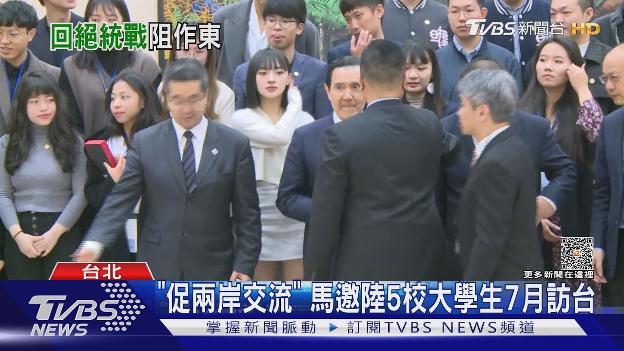 擋馬邀陸生訪台? 陸委會:請依法專案申請